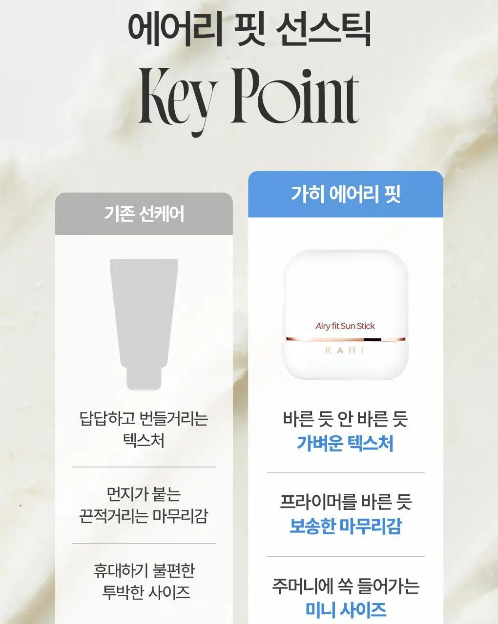 [보송밀착/2개구성] 가히 에어리 핏 선스틱 더블 기획(14g+14g) 상세페이지 5
